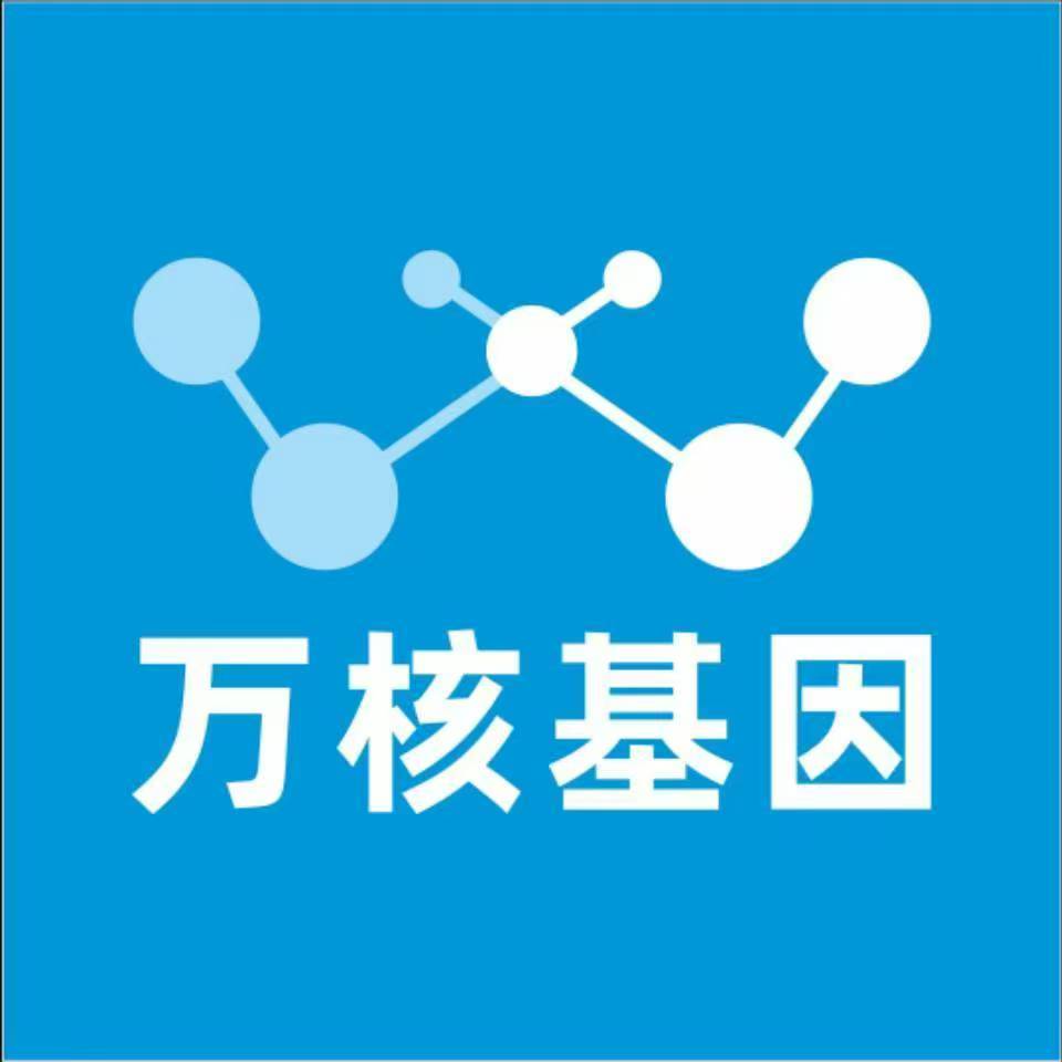 和田皮山万核医学基因检测咨询服务点